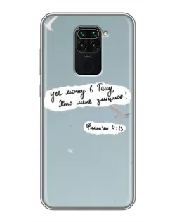 Чехол для Xiaomi Redmi Note 9 с картинкой «Голубь мира и цитата»