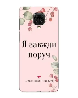 Чехол для Xiaomi Redmi Note 9S с картинкой «Я всегда рядом»