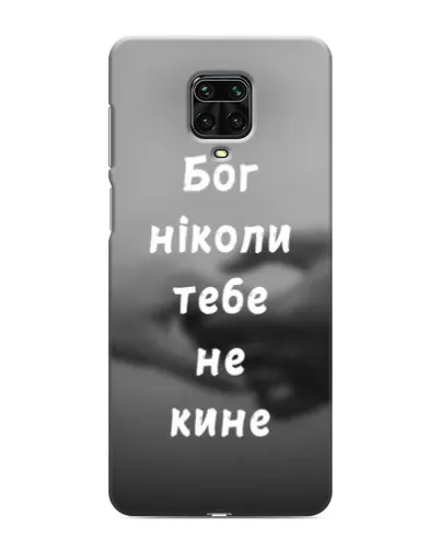 Чохол для Xiaomi Redmi Note 9S з картинкою «Бог не кине» Чохол для Xiaomi Redmi Note 9S з картинкою «Бог не кине»