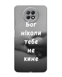Чохол для Xiaomi Redmi Note 9T з картинкою «Бог не кине»