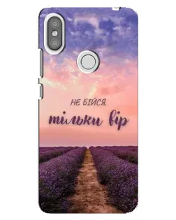 Чохол для Xiaomi Redmi S2 з картинкою «Не бійся — віруй»