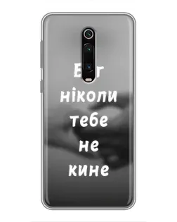 Чехол для Xiaomi Mi 9T с картинкой «Бог не бросит»