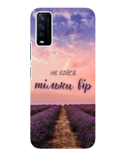 Чохол для Vivo Y12s з картинкою «Не бійся — віруй»