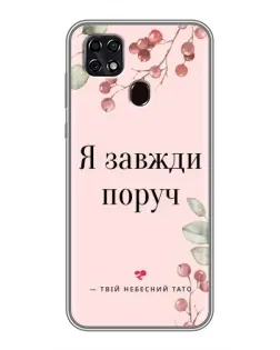Чехол для ZTE Blade 20 Smart с картинкой «Я всегда рядом»