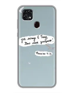Чехол для ZTE Blade 20 Smart с картинкой «Голубь мира и цитата»
