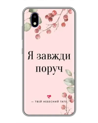 Чехол для ZTE Blade A3 (2020) с картинкой «Я всегда рядом»