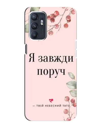 Чохол для ZTE Blade A31 Plus з картинкою «Я завжди поруч»