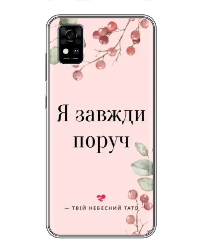 Чехол для ZTE Blade A31 с картинкой «Я всегда рядом» Чехол для ZTE Blade A31 с картинкой «Я всегда рядом»