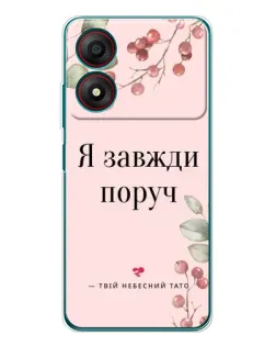 Чехол для ZTE Blade A34 с картинкой «Я всегда рядом»