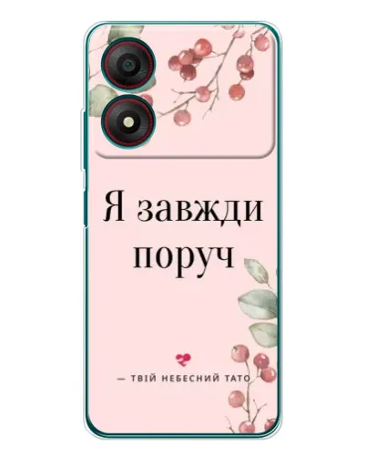 Чехол для ZTE Blade A34 с картинкой «Я всегда рядом»