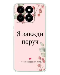Чехол для ZTE Blade A35 с картинкой «Я всегда рядом»