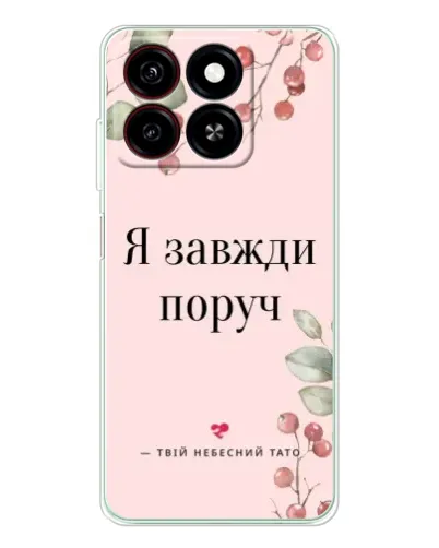 Чехол для ZTE Blade A35 с картинкой «Я всегда рядом»