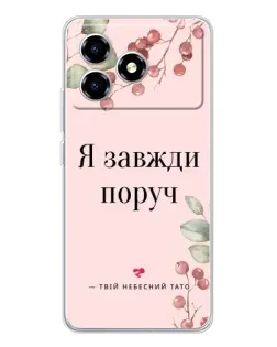 Чехол для ZTE Blade A36 с картинкой «Я всегда рядом»