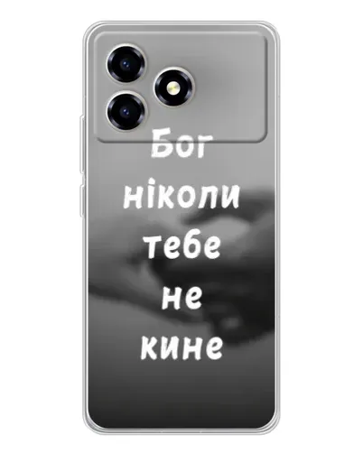 Чохол для ZTE Blade A36 з картинкою «Бог не кине» Чохол для ZTE Blade A36 з картинкою «Бог не кине»