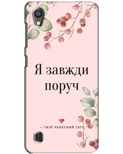 Чехол для ZTE Blade A5 с картинкой «Я всегда рядом»