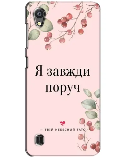 Чехол для ZTE Blade A5 с картинкой «Я всегда рядом»