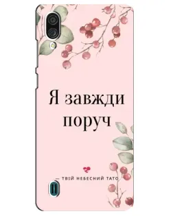Чехол для ZTE Blade A51 Lite с картинкой «Я всегда рядом»