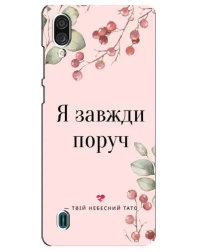 Чехол для ZTE Blade A51 Lite с картинкой «Я всегда рядом»
