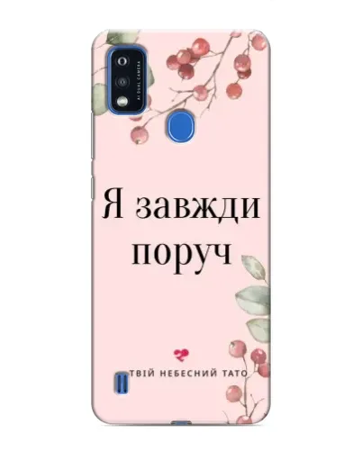 Чехол для ZTE Blade A51 с картинкой «Я всегда рядом» Чехол для ZTE Blade A51 с картинкой «Я всегда рядом»
