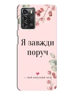 Чехол для ZTE Blade A52 с картинкой «Я всегда рядом»