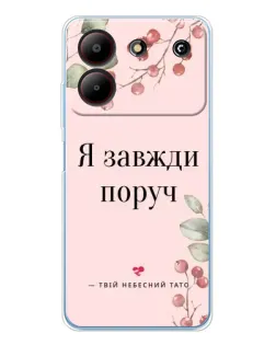 Чехол для ZTE Blade A54 с картинкой «Я всегда рядом»