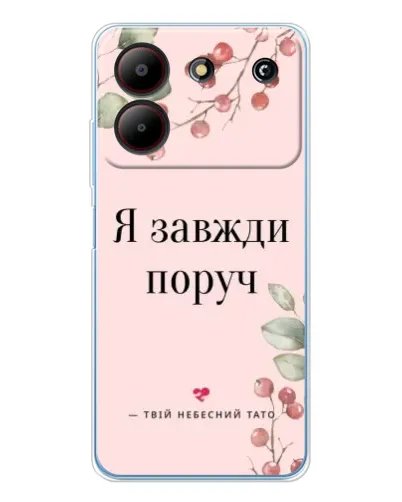 Чехол для ZTE Blade A54 с картинкой «Я всегда рядом» Чехол для ZTE Blade A54 с картинкой «Я всегда рядом»