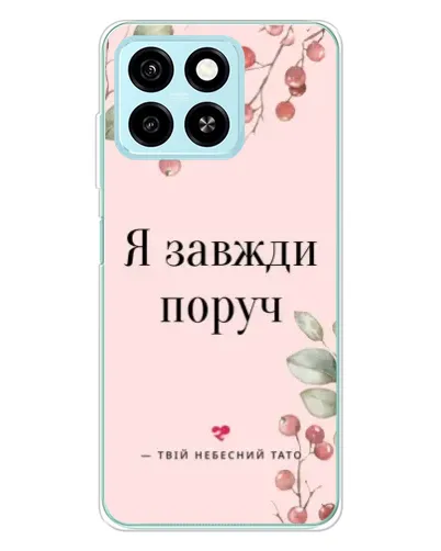 Чехол для ZTE Blade A55 с картинкой «Я всегда рядом»