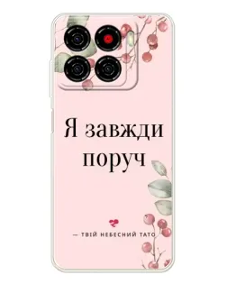 Чехол для ZTE Blade A56 с картинкой «Я всегда рядом»