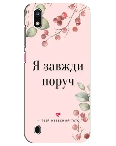 Чехол для ZTE Blade A7 (2019) с картинкой «Я всегда рядом»