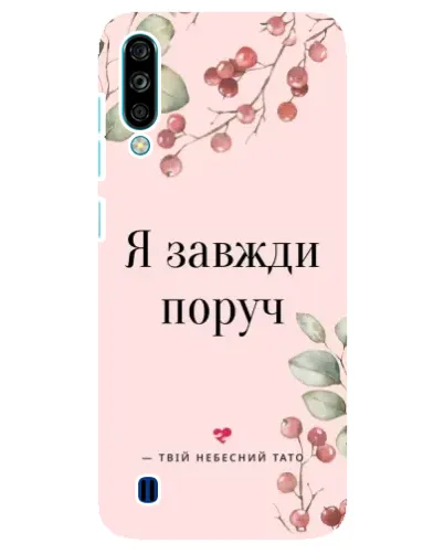Чехол для ZTE Blade A7 (2020) с картинкой «Я всегда рядом»