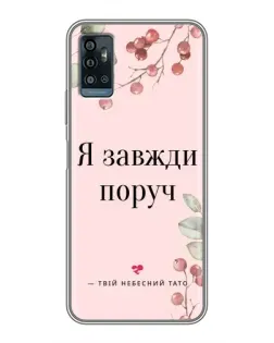 Чехол для ZTE Blade A71 с картинкой «Я всегда рядом»