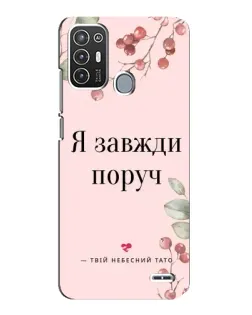 Чехол для ZTE Blade A72 с картинкой «Я всегда рядом»