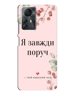 Чехол для ZTE Blade A72s с картинкой «Я всегда рядом»