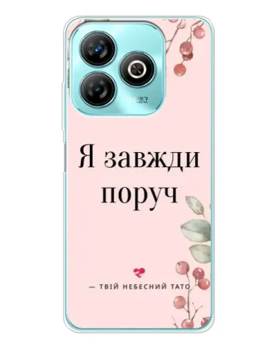 Чехол для ZTE Blade A75 с картинкой «Я всегда рядом» Чехол для ZTE Blade A75 с картинкой «Я всегда рядом»
