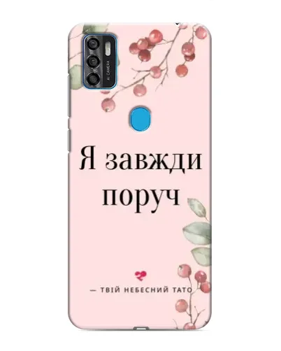 Чехол для ZTE Blade A7s 2020 с картинкой «Я всегда рядом» Чехол для ZTE Blade A7s 2020 с картинкой «Я всегда рядом»