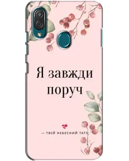 Чехол для ZTE Blade V10 Vita с картинкой «Я всегда рядом»