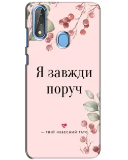 Чехол для ZTE Blade V10 с картинкой «Я всегда рядом»