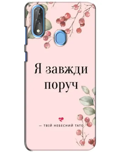 Чехол для ZTE Blade V10 с картинкой «Я всегда рядом» Чехол для ZTE Blade V10 с картинкой «Я всегда рядом»
