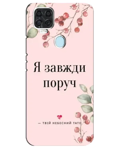Чохол для ZTE Blade V2020 з картинкою «Я завжди поруч» Чохол для ZTE Blade V2020 з картинкою «Я завжди поруч»