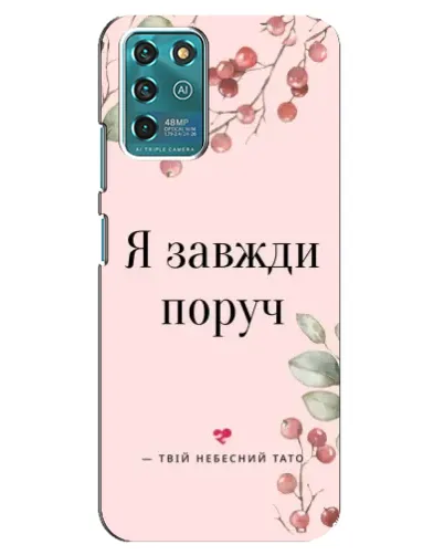 Чехол для ZTE Blade V30 Vita с картинкой «Я всегда рядом» Чехол для ZTE Blade V30 Vita с картинкой «Я всегда рядом»