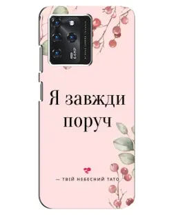 Чохол для ZTE Blade V30 з картинкою «Я завжди поруч»