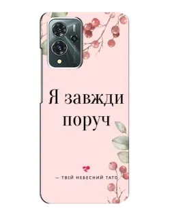 Чехол для ZTE Blade V40 Pro с картинкой «Я всегда рядом»