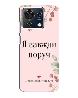 Чехол для ZTE Blade V50 Vita с картинкой «Я всегда рядом»