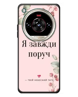 Чохол для ZTE Nubia Focus 2 Ultra з картинкою «Я завжди поруч» Чохол для ZTE Nubia Focus 2 Ultra з картинкою «Я завжди поруч»
