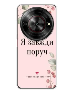 Чохол для ZTE Nubia Focus 5G з картинкою «Я завжди поруч»