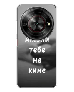Чохол для ZTE Nubia Focus 5G з картинкою «Бог не кине»