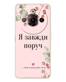 Чехол для ZTE Nubia Focus Pro с картинкой «Я всегда рядом»