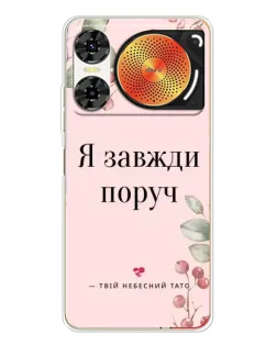 Чехол для ZTE Nubia Music 2 с картинкой «Я всегда рядом»