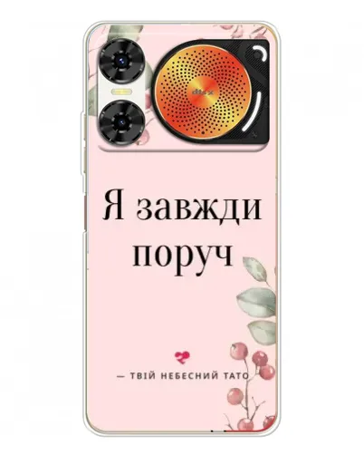 Чехол для ZTE Nubia Music 2 с картинкой «Я всегда рядом»