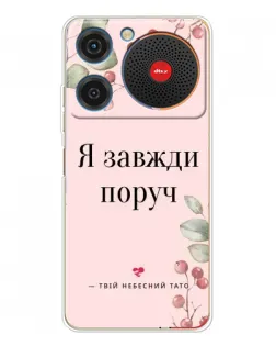 Чехол для ZTE Nubia Music с картинкой «Я всегда рядом»